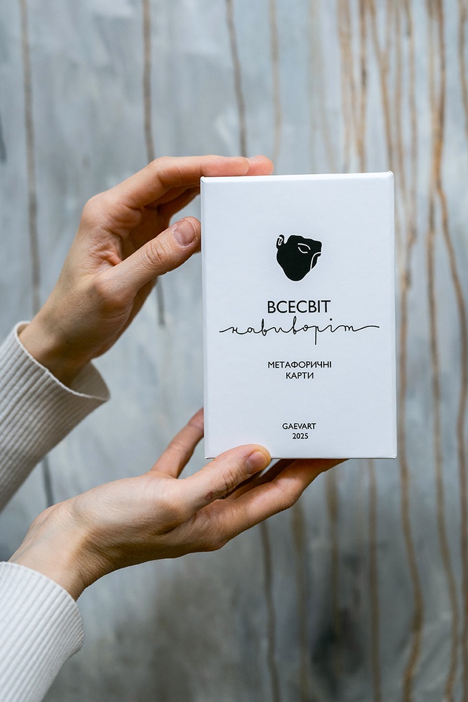 Метафоричні карти ВСЕСВІТ НАВИВОРІТ 